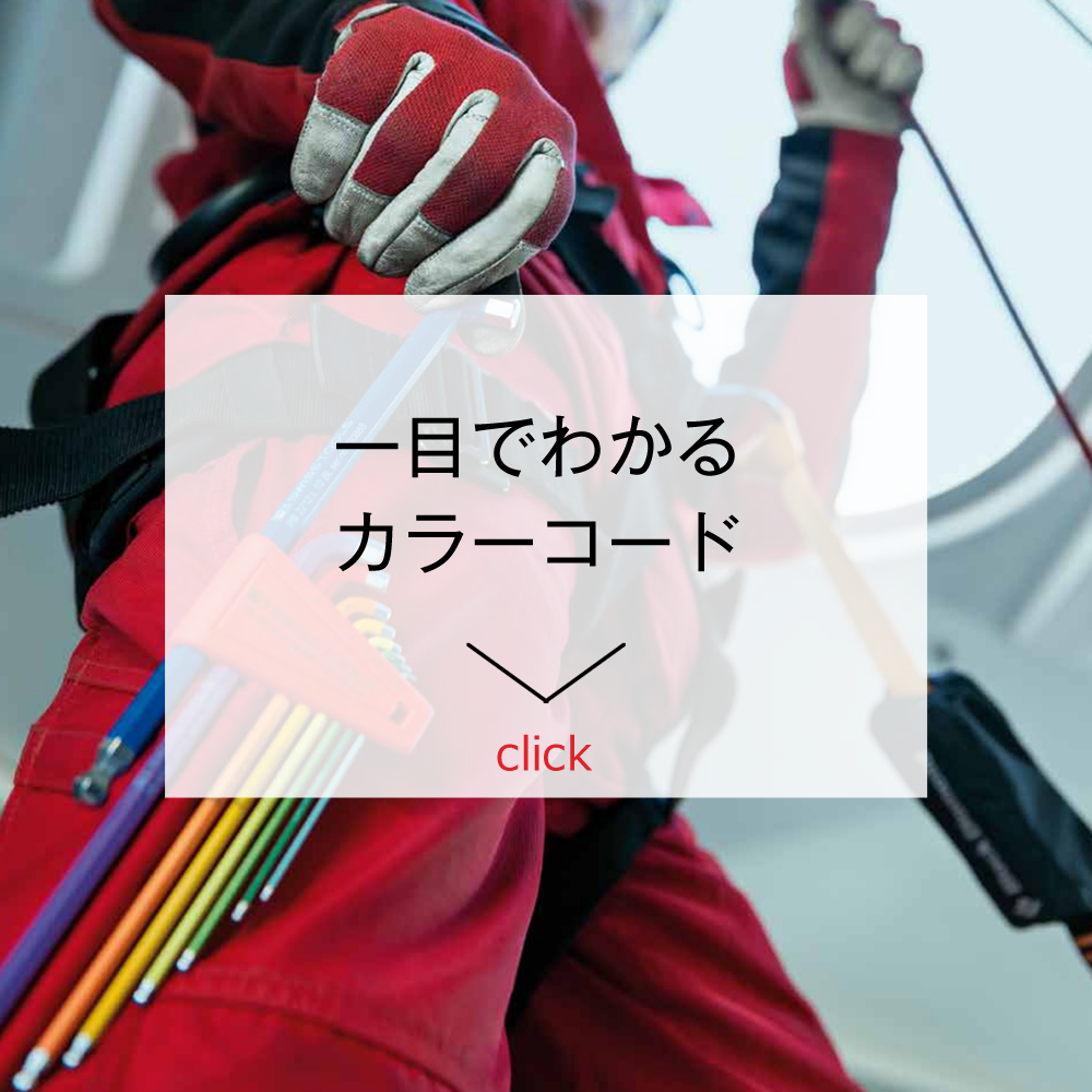 一目でわかるカラーコード